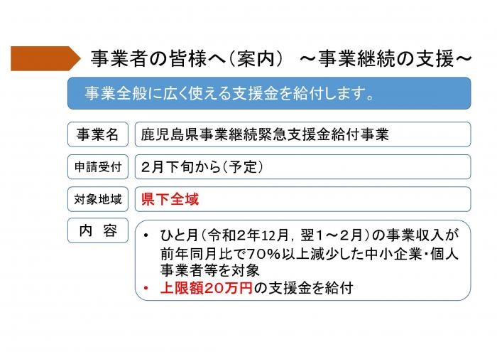 事業者の皆様へ（案内）～事業継続の支援～