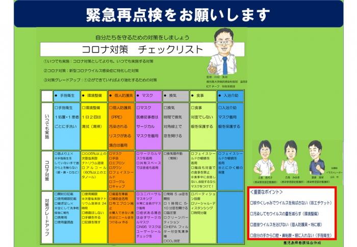 緊急再点検をお願いします