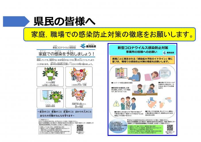 県民の皆さまへ