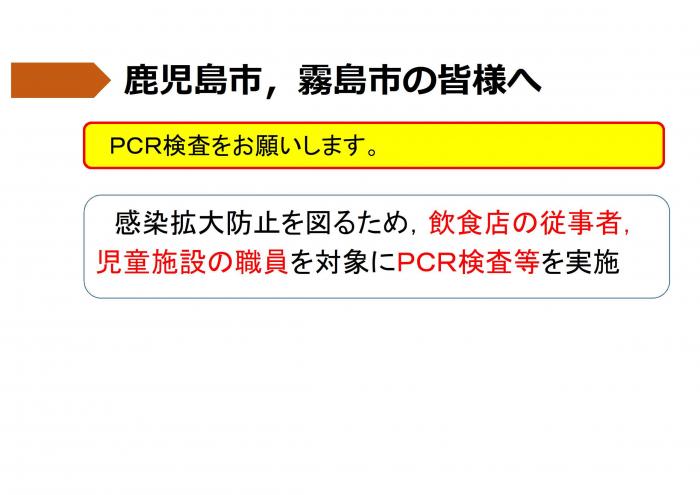 PCR検査