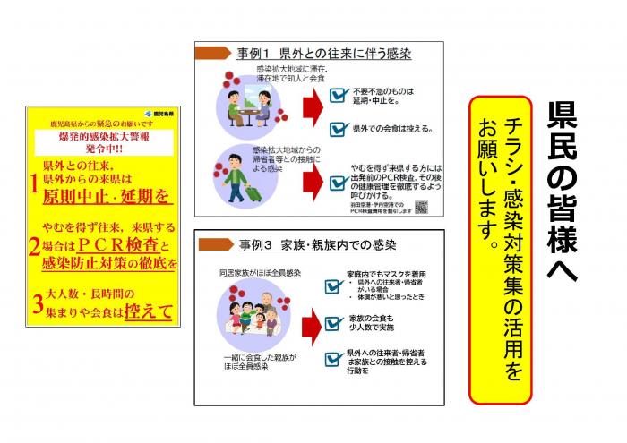 チラシ・感染対策集の活用をお願いします