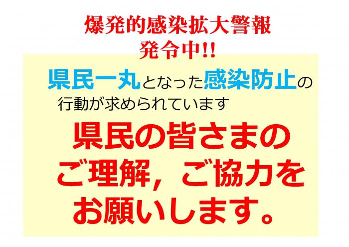 県民の皆さまのご理解，ご協力をお願いします