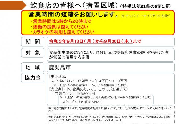 飲食店の皆さまへ：営業時間の短縮をお願いします
