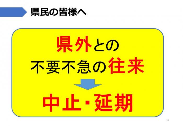 県民の皆様へ