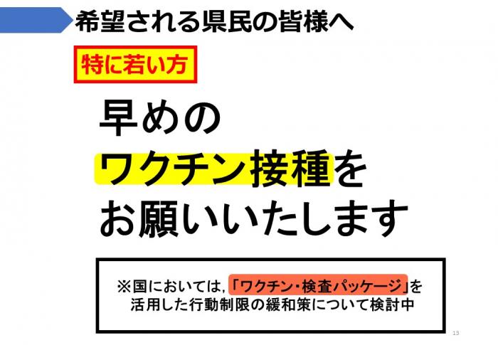 希望される方は早めのワクチン接種をお願いします