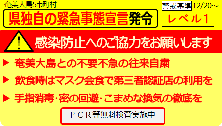 県独自の緊急事態宣言発令