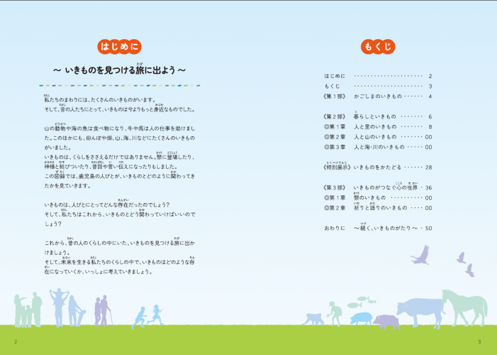 簡易版見開き・目次