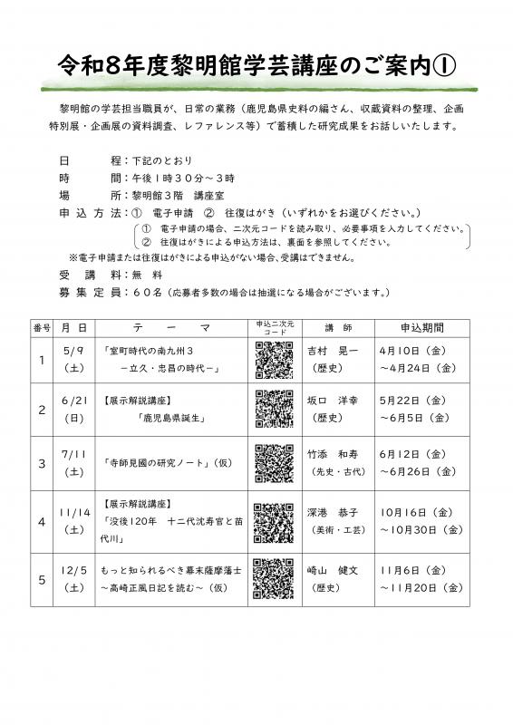 学芸講座前半表