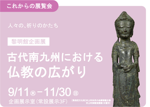 企画展仏教の広がりアイコン