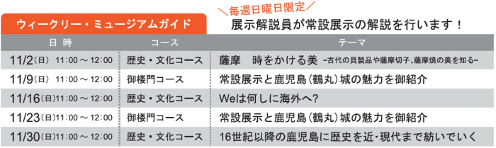 ウィークリーガイド11月