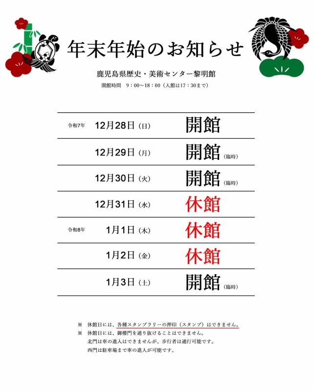 年末年始のお知らせ