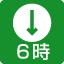 主な出入り口からの北のほうがくは6時です