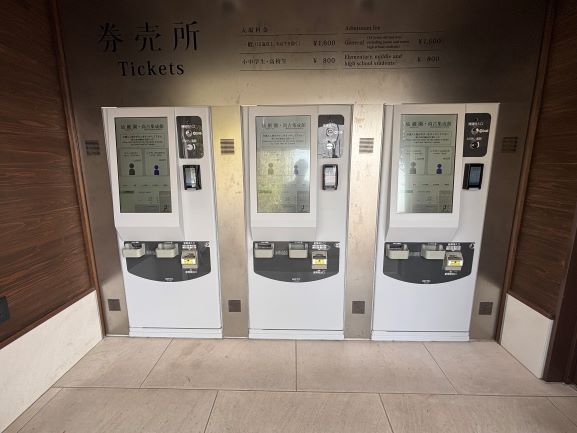 券売機