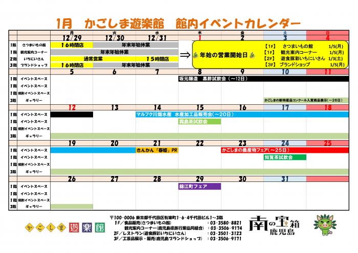 1月イベントカレンダー（館内）