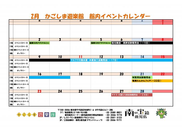 2月イベントカレンダー