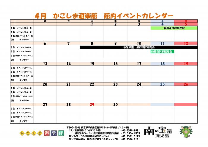 4月イベントカレンダー(館内)