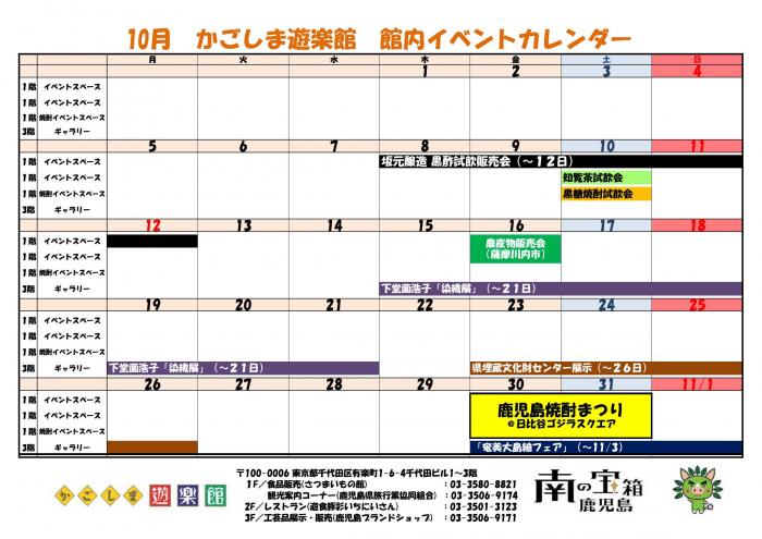 10月イベントカレンダー(館内)
